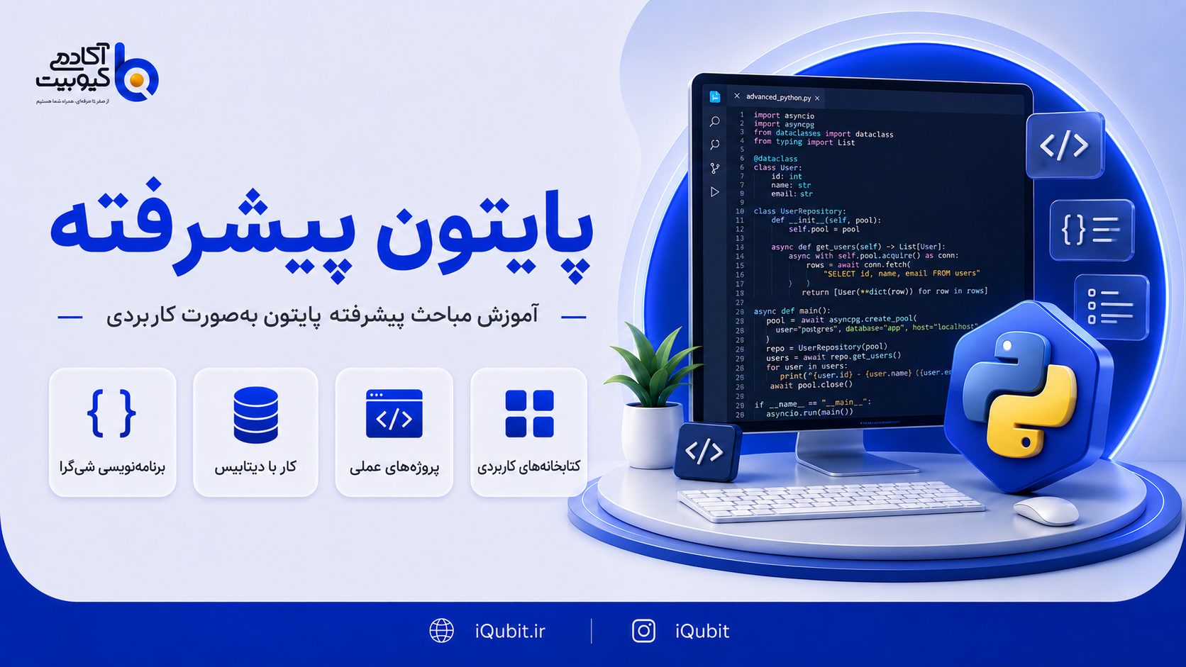 تصویر دوره آموزش پایتون - تکمیلی